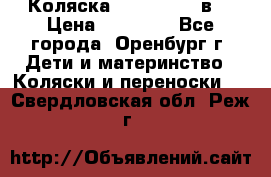 Коляска Anex Sport 3в1 › Цена ­ 27 000 - Все города, Оренбург г. Дети и материнство » Коляски и переноски   . Свердловская обл.,Реж г.